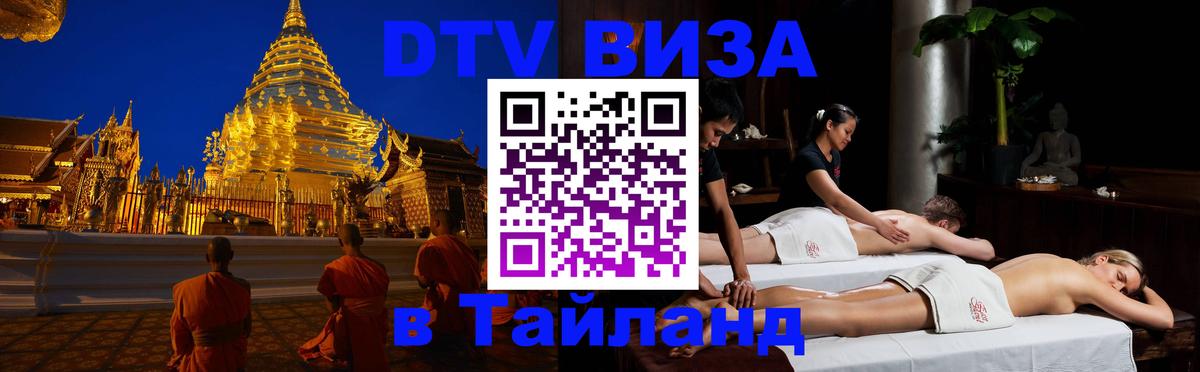 Цены на DTV визу в Таиланд — пакеты услуг, достаточно даже паспорта - Скопье 